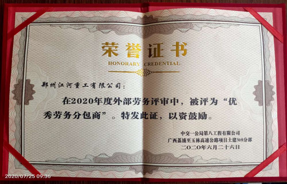 2020年优秀分包商—中交一公局