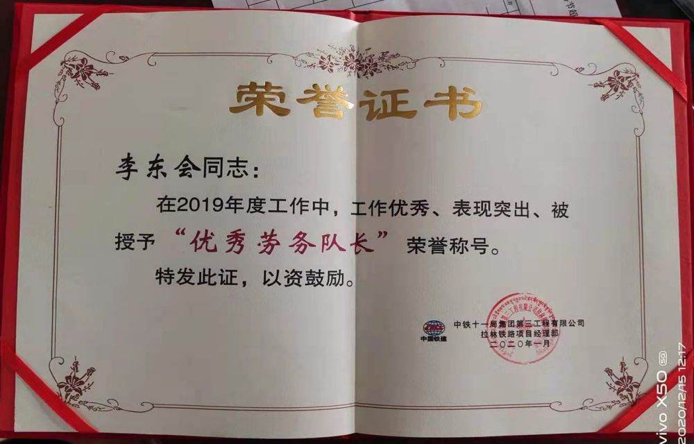 优秀劳务队长—李东会2020年